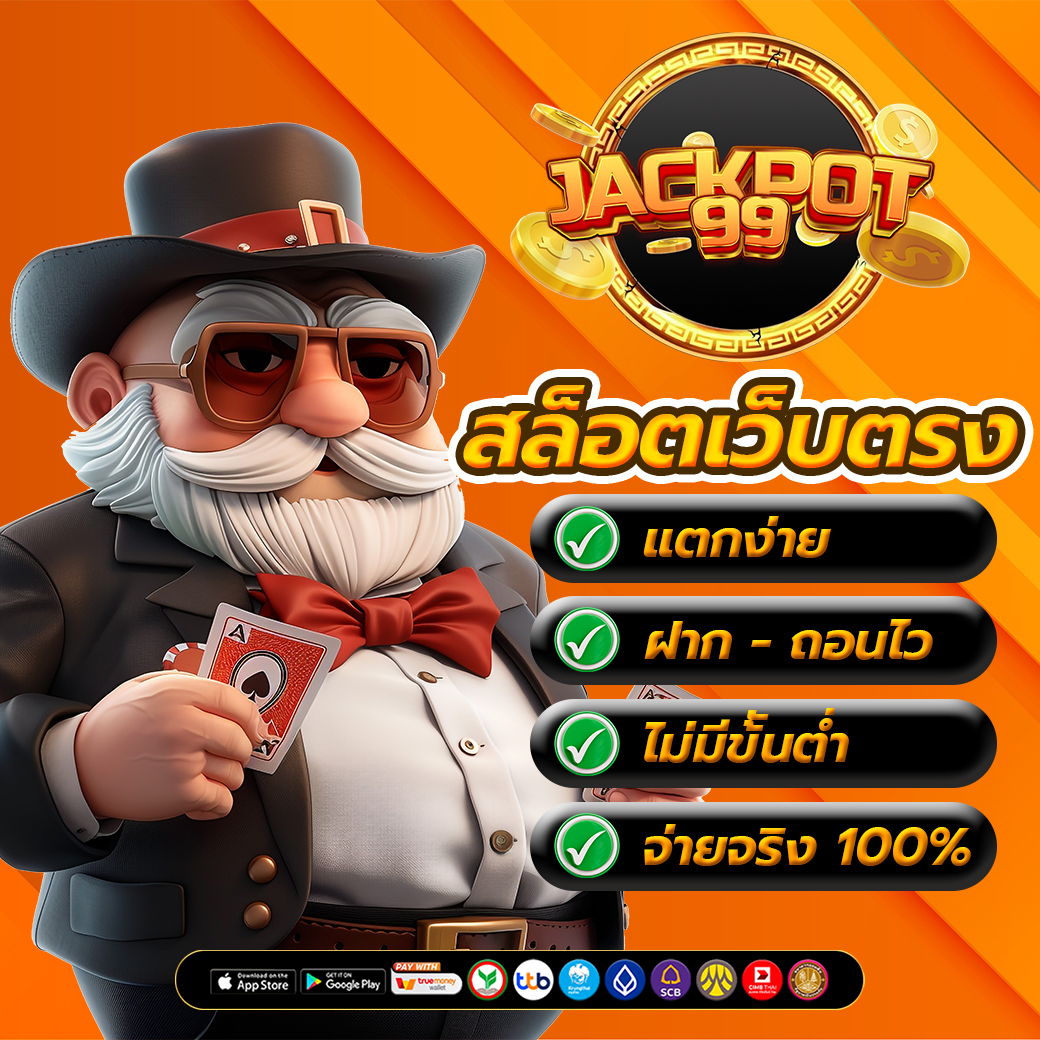 สล็อตเว็บตรงแตกง่าย ฝากถอนไว